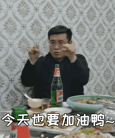 加油.gif