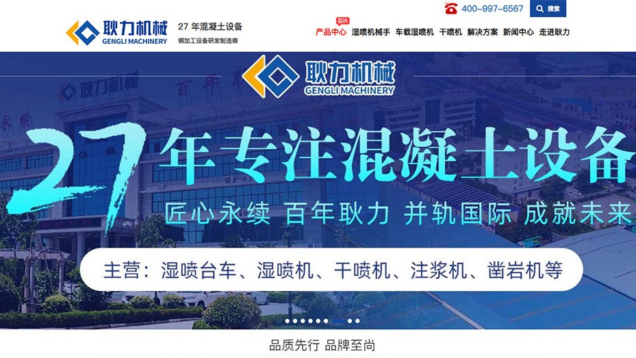 官网认证高级版 | 河南省耿力工程设备有限公司
