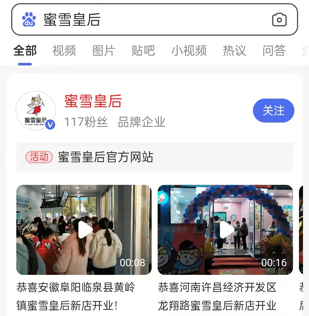 企业百家号认证搜索展示