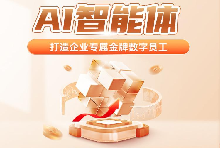 AI智能体(1).jpg